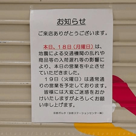 受地震影響公告