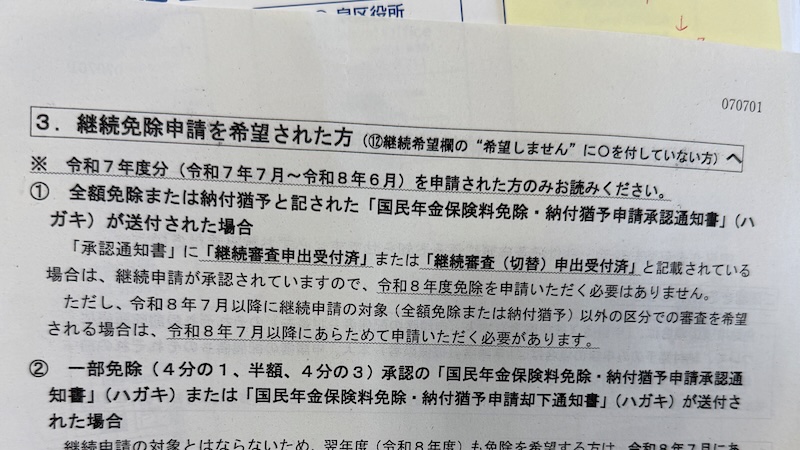 日本打工度假第一週：行政作業大地遊戲